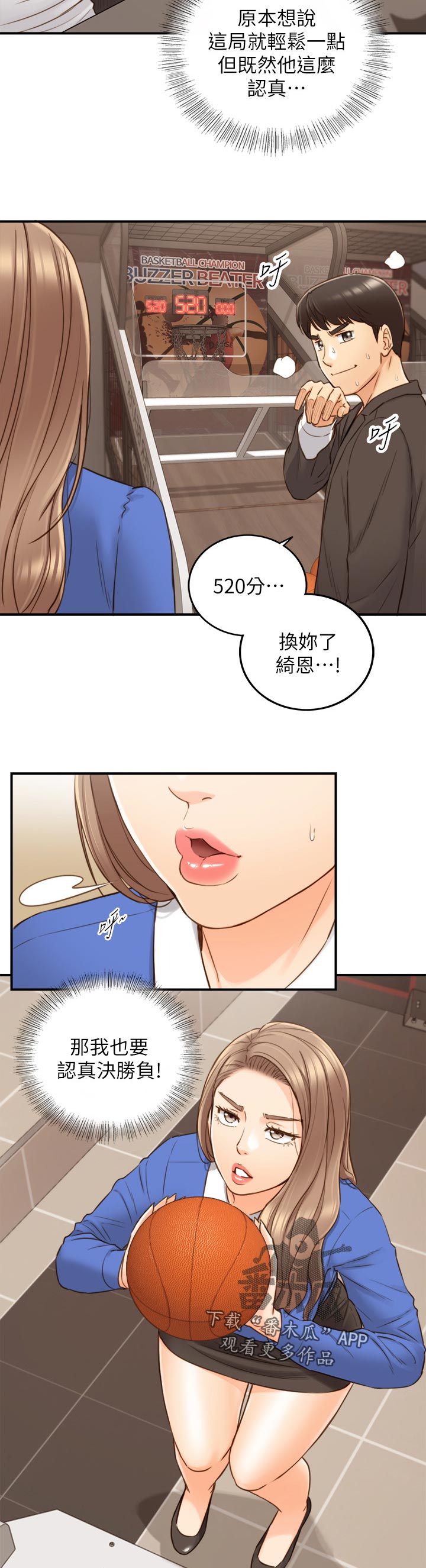 谎言陷阱 第105章：游戏 第5页