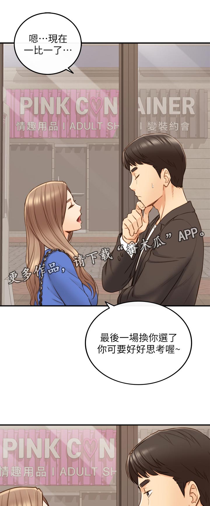谎言陷阱 第105章：游戏 第7页