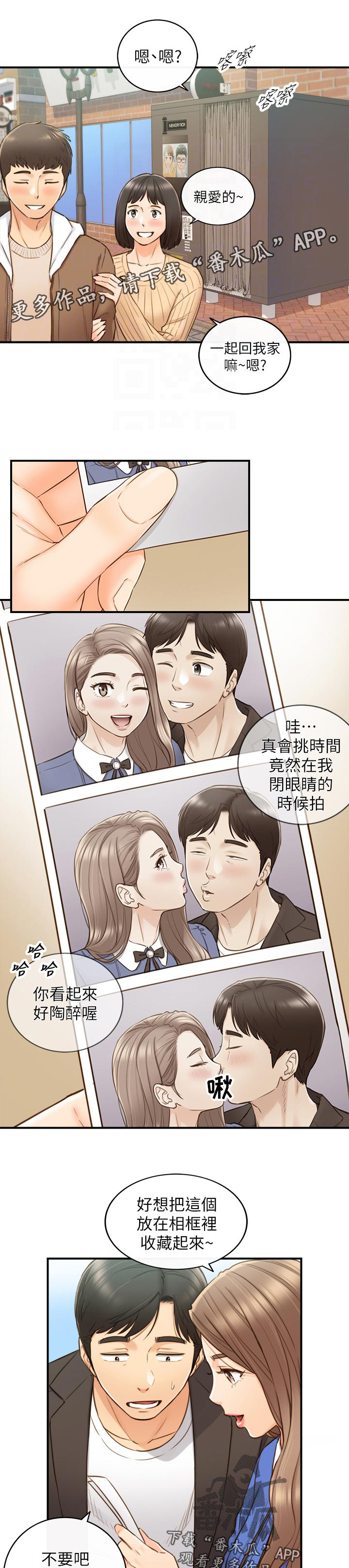 谎言陷阱 第104章：格斗游戏 第14页