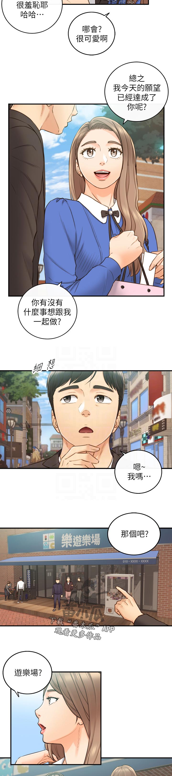 谎言陷阱 第104章：格斗游戏 第15页