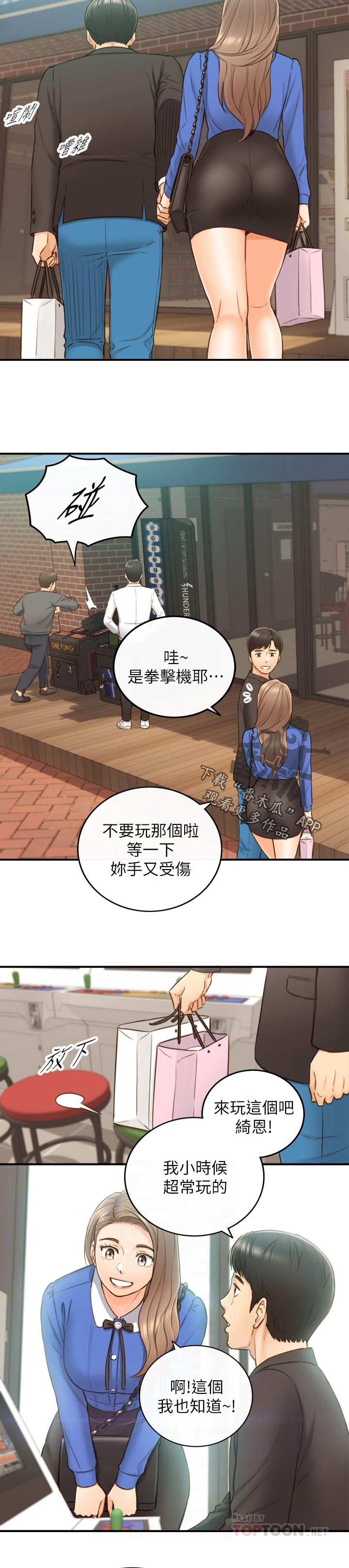 谎言陷阱 第104章：格斗游戏 第18页
