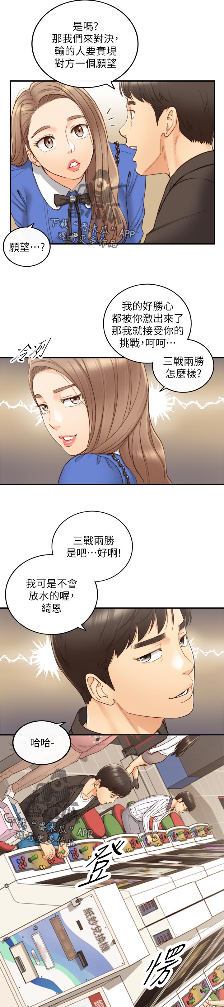 谎言陷阱 第104章：格斗游戏 第19页