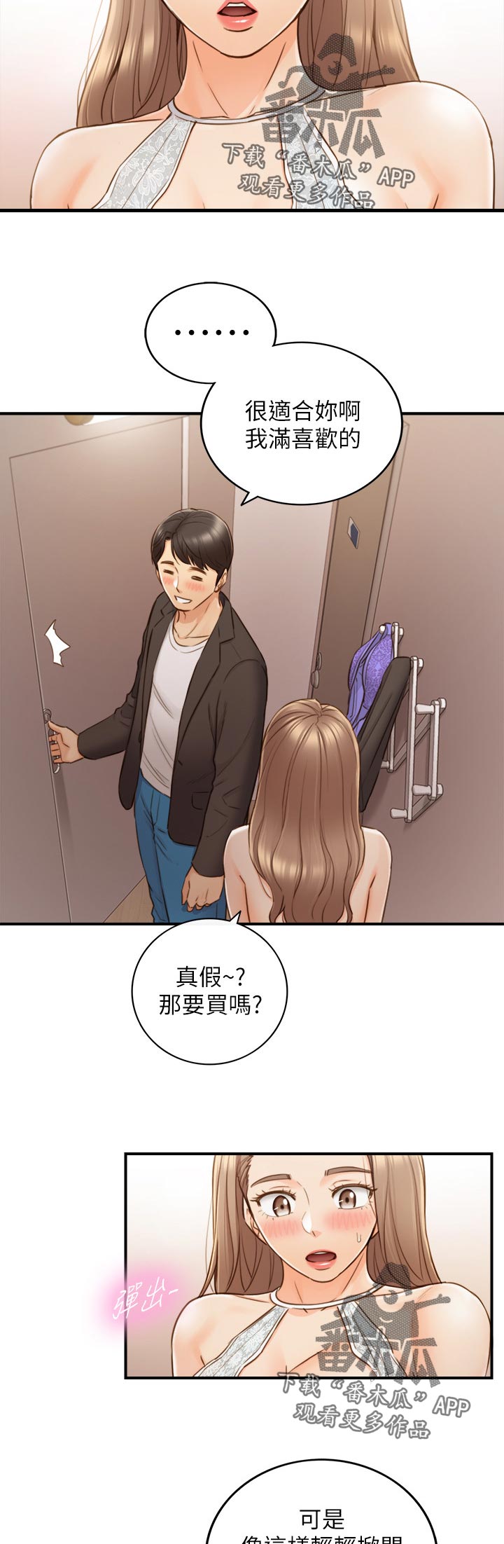 谎言陷阱 第104章：格斗游戏 第3页
