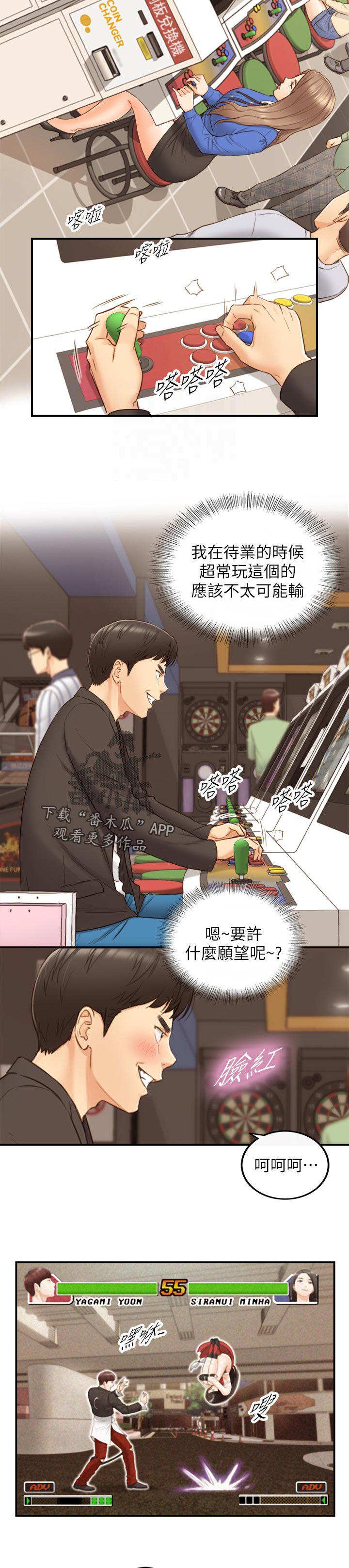 谎言陷阱 第104章：格斗游戏 第22页