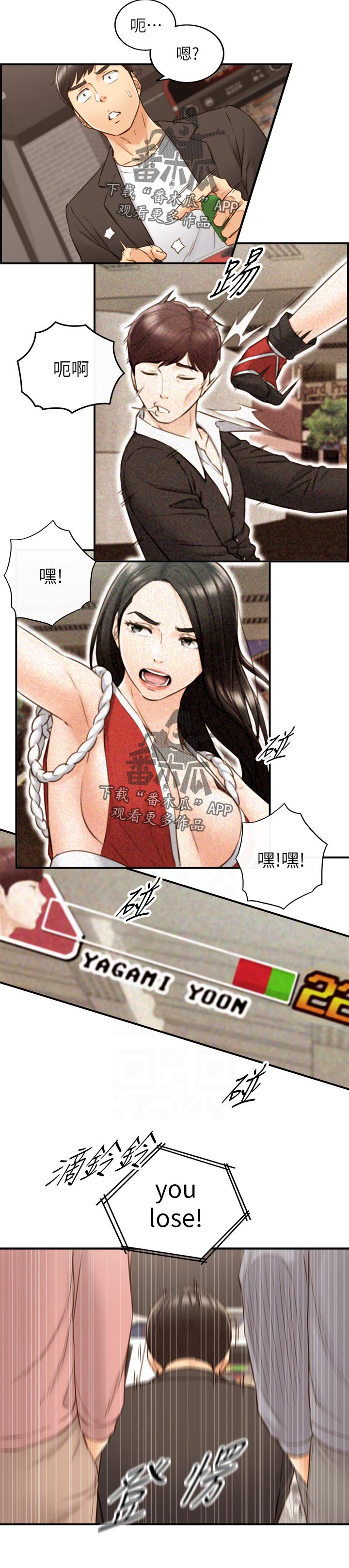 谎言陷阱 第104章：格斗游戏 第23页