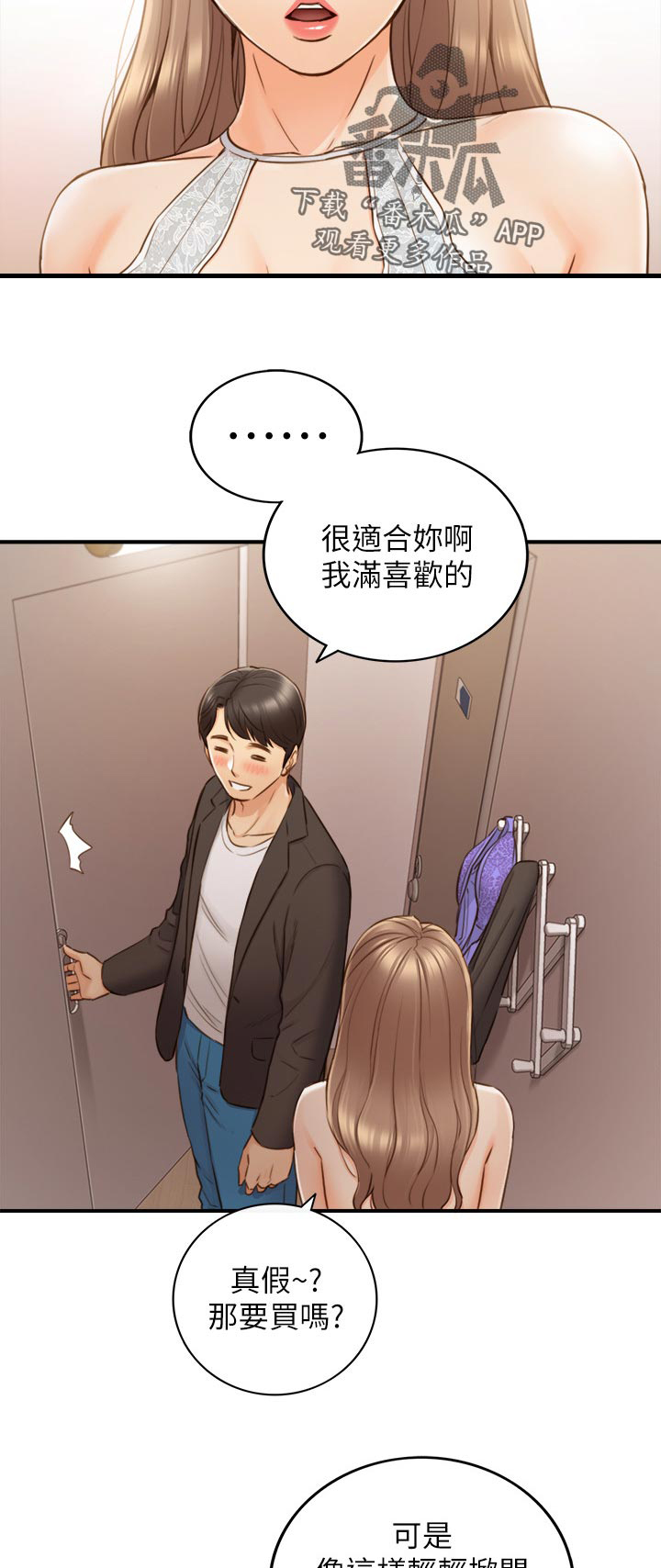 谎言陷阱 第104章：格斗游戏 第4页