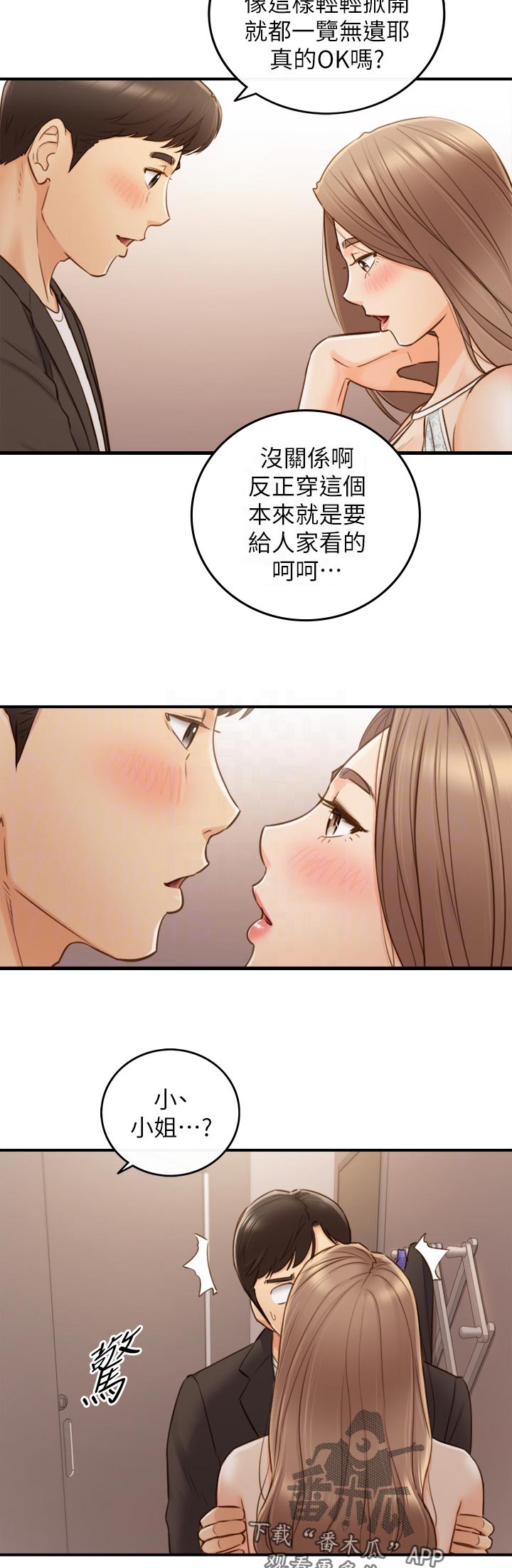 谎言陷阱 第104章：格斗游戏 第6页