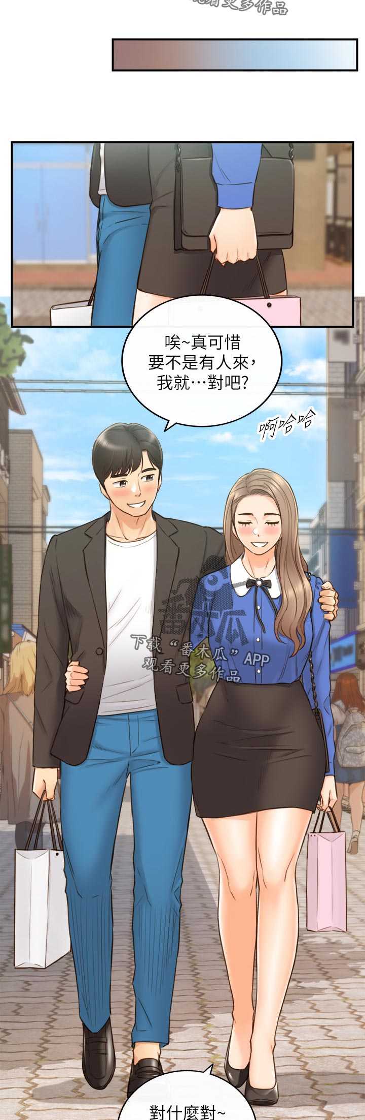 谎言陷阱 第104章：格斗游戏 第7页