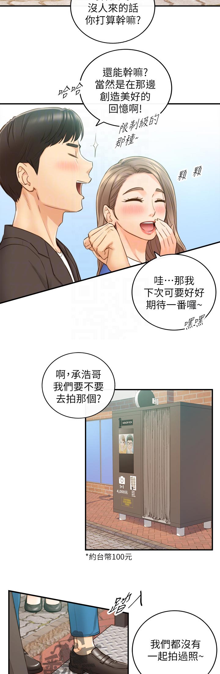 谎言陷阱 第104章：格斗游戏 第9页