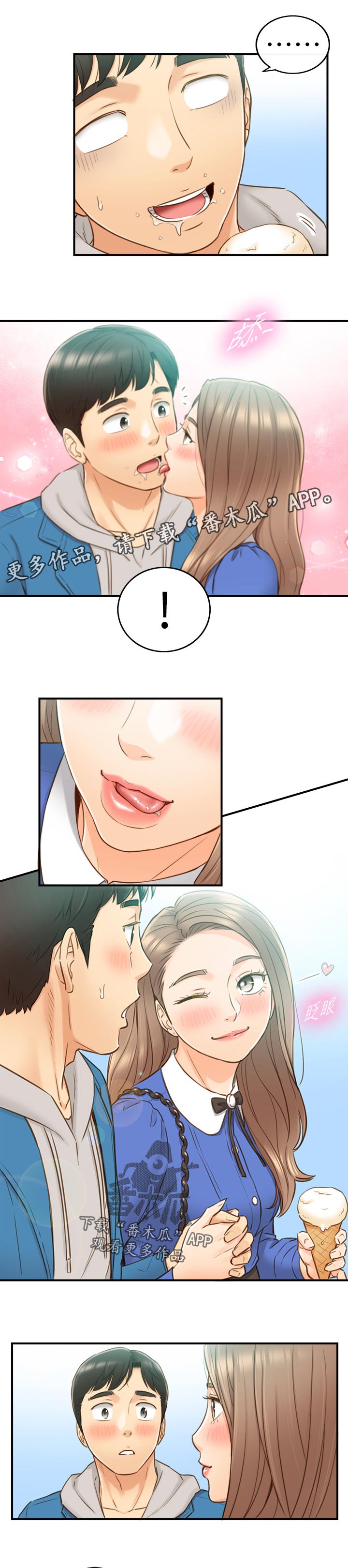 谎言陷阱 第103章：开门 第1页