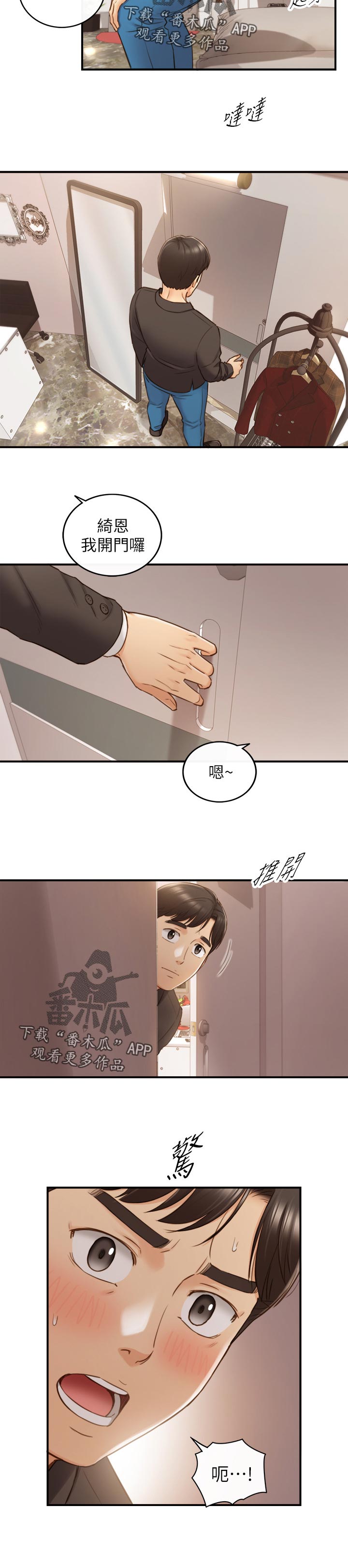 谎言陷阱 第103章：开门 第12页