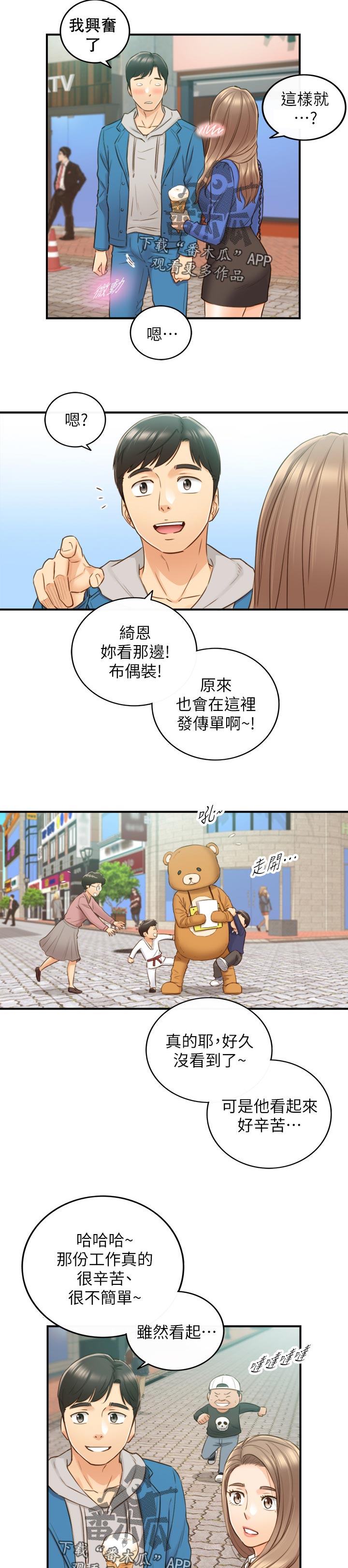 谎言陷阱 第103章：开门 第4页
