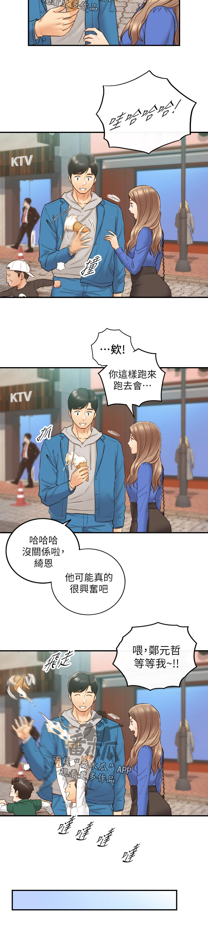 谎言陷阱 第103章：开门 第6页