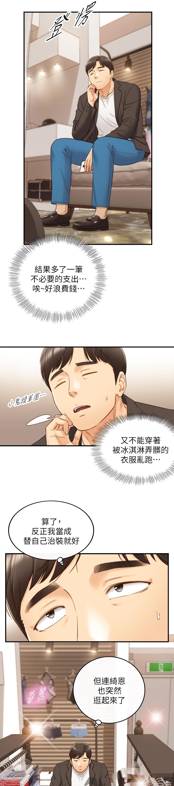 谎言陷阱 第103章：开门 第7页