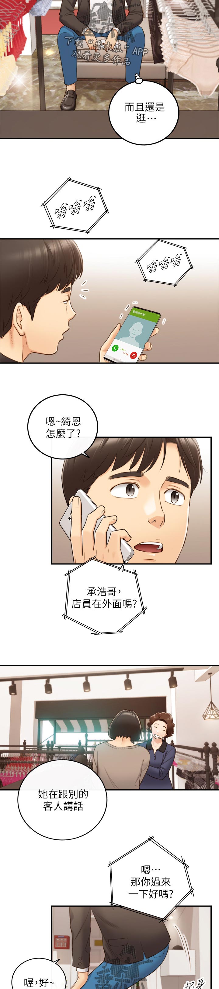 谎言陷阱 第103章：开门 第10页