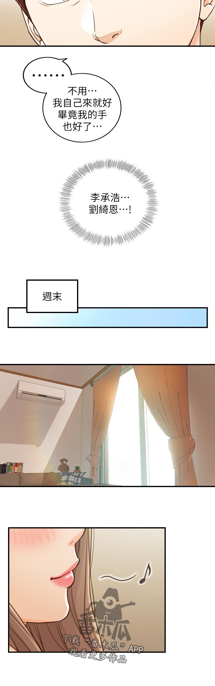 谎言陷阱 第102章：共犯 第4页