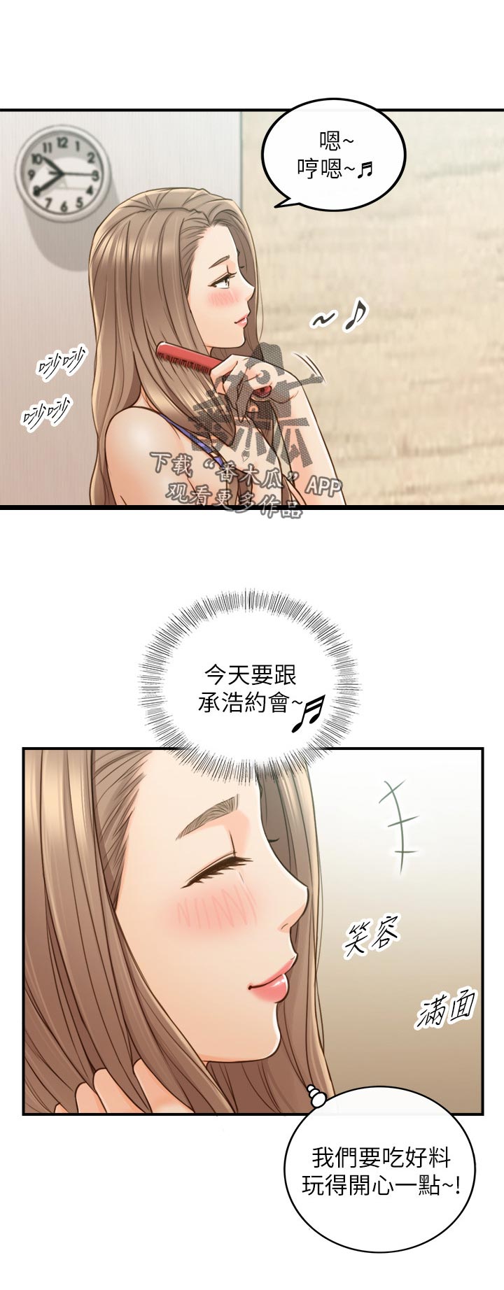 谎言陷阱 第102章：共犯 第5页