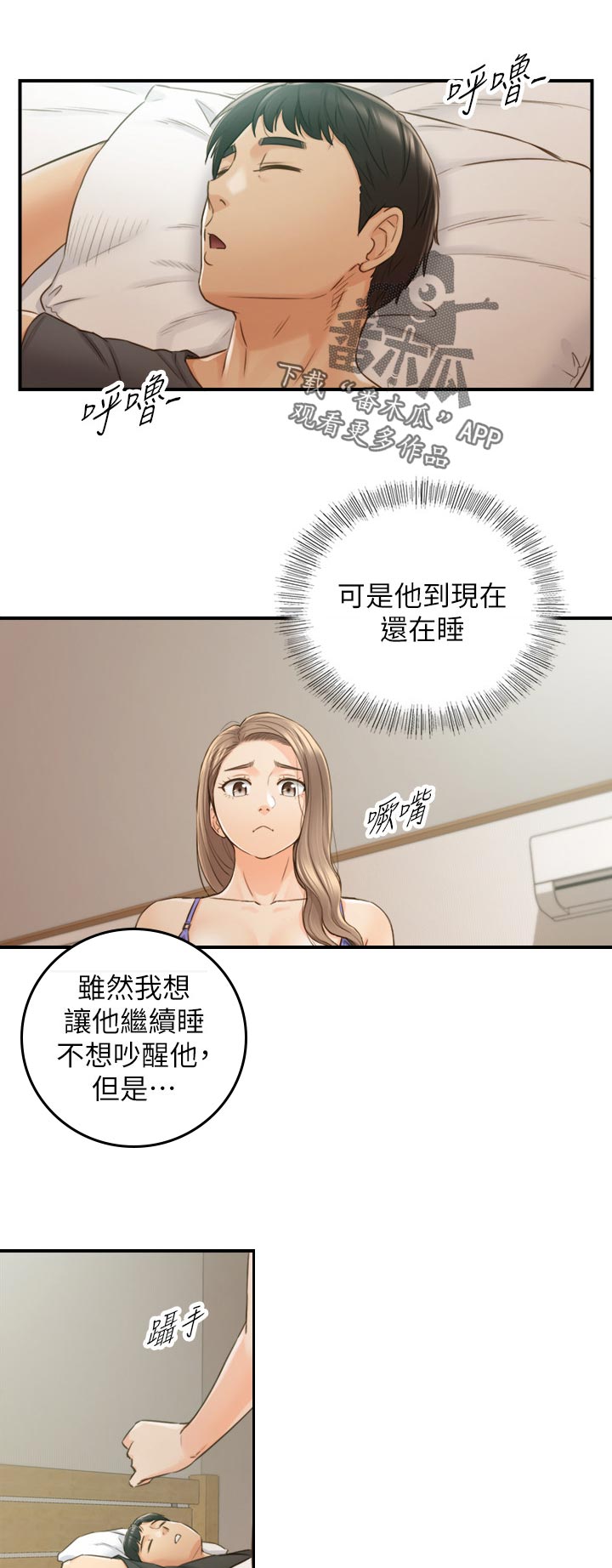 谎言陷阱 第102章：共犯 第6页