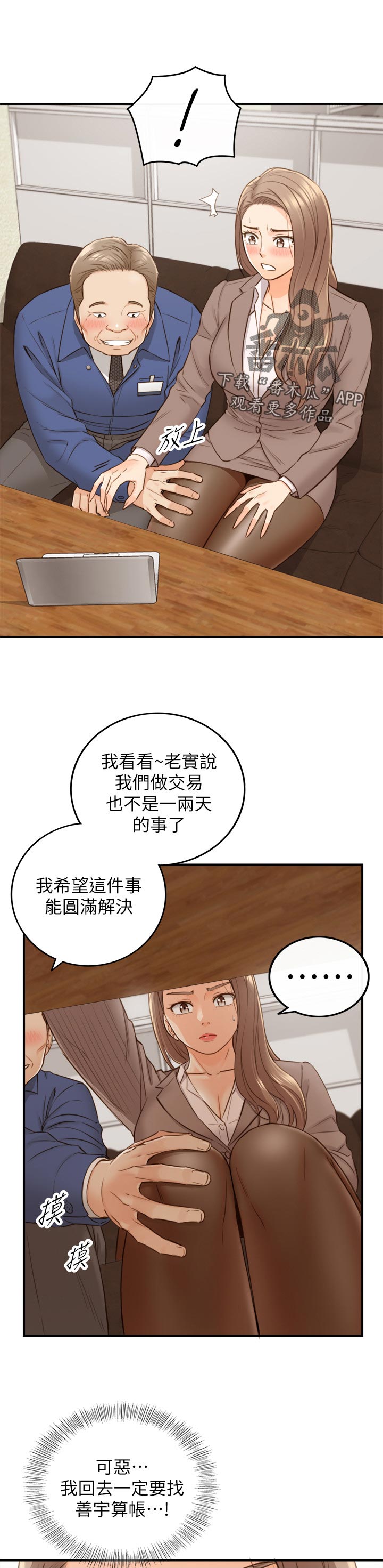 谎言陷阱 第101章：暗示 第1页