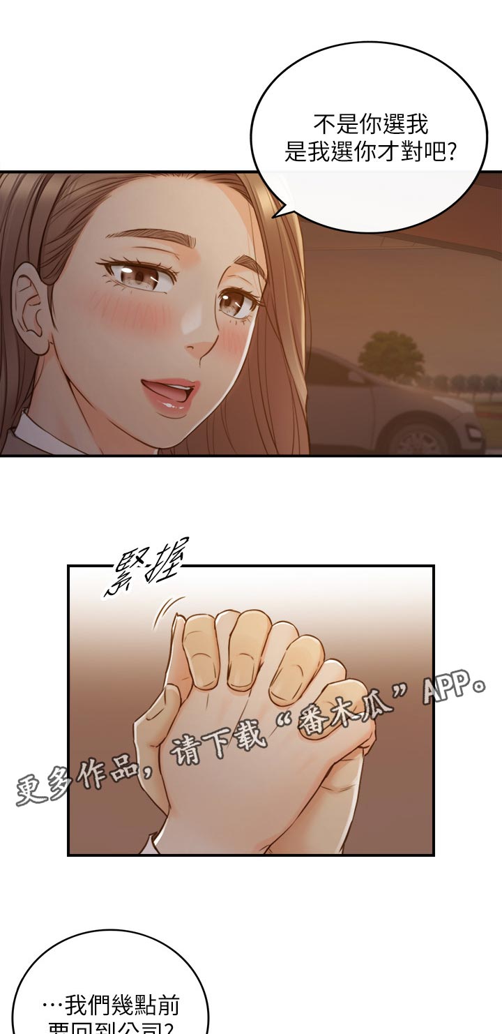 谎言陷阱 第101章：暗示 第14页