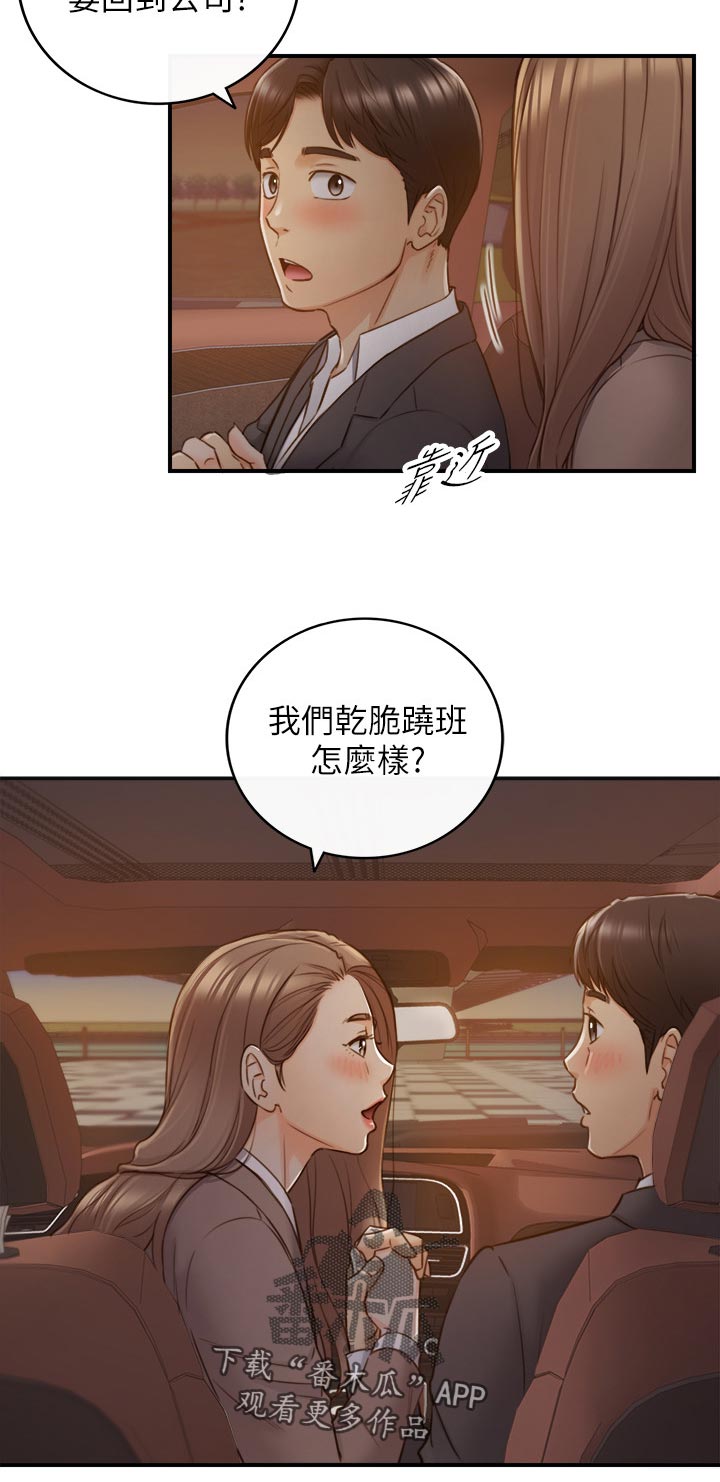 谎言陷阱 第101章：暗示 第16页