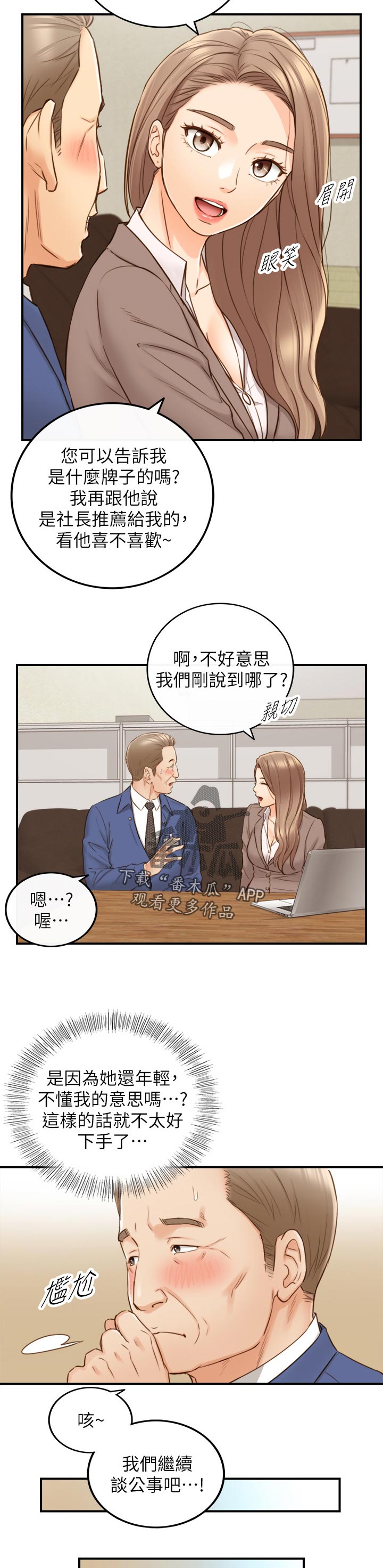 谎言陷阱 第101章：暗示 第5页
