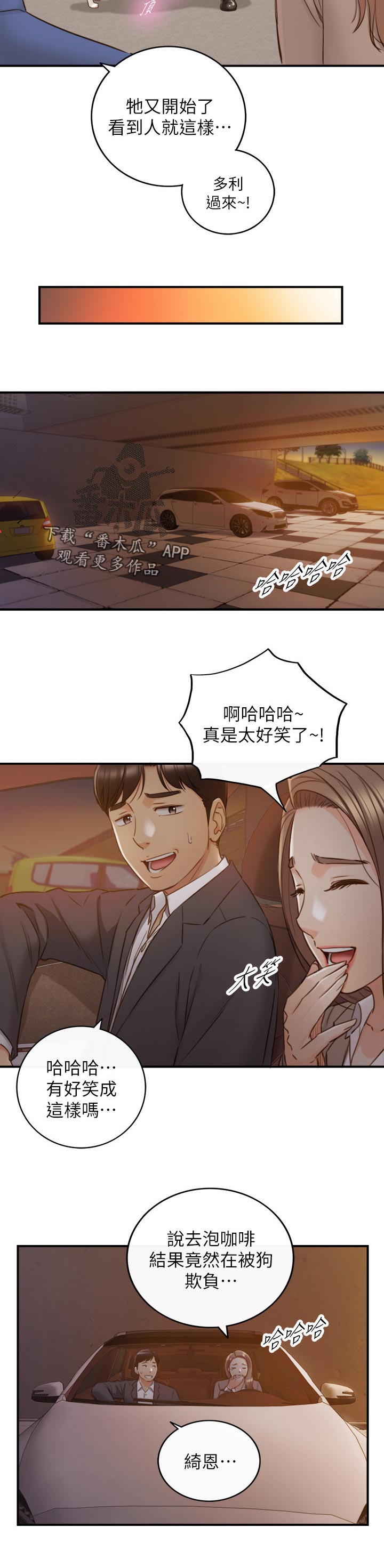 谎言陷阱 第101章：暗示 第9页