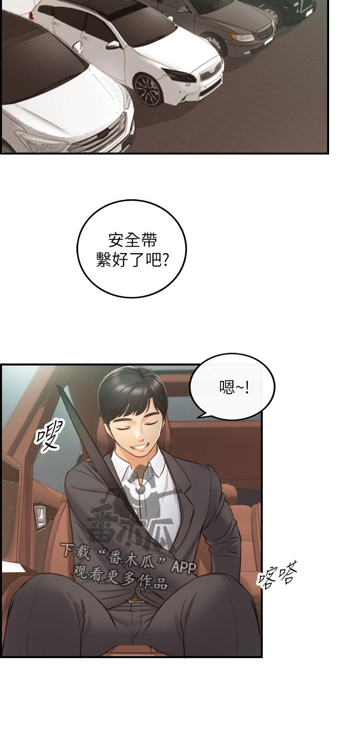 谎言陷阱 第100章：支开 第2页