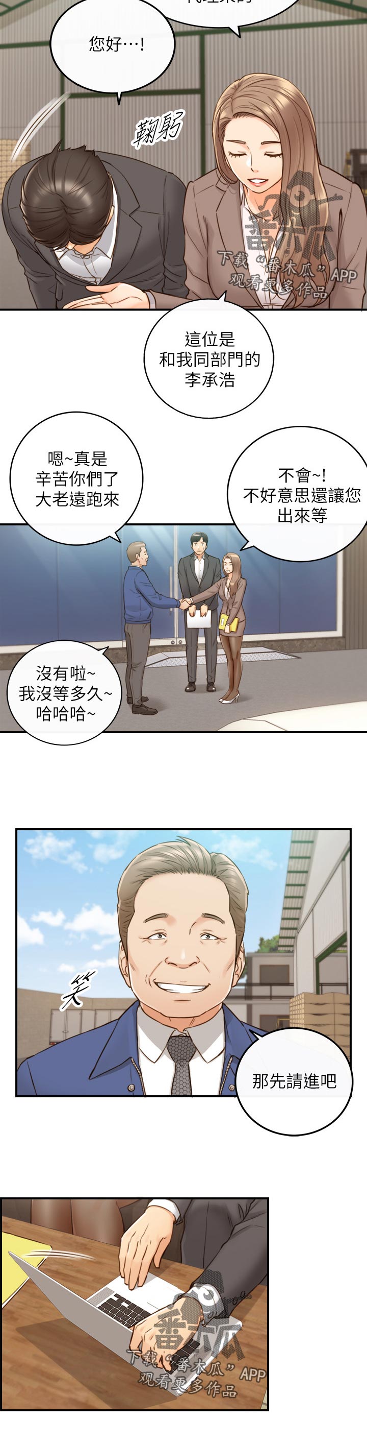 谎言陷阱 第100章：支开 第11页