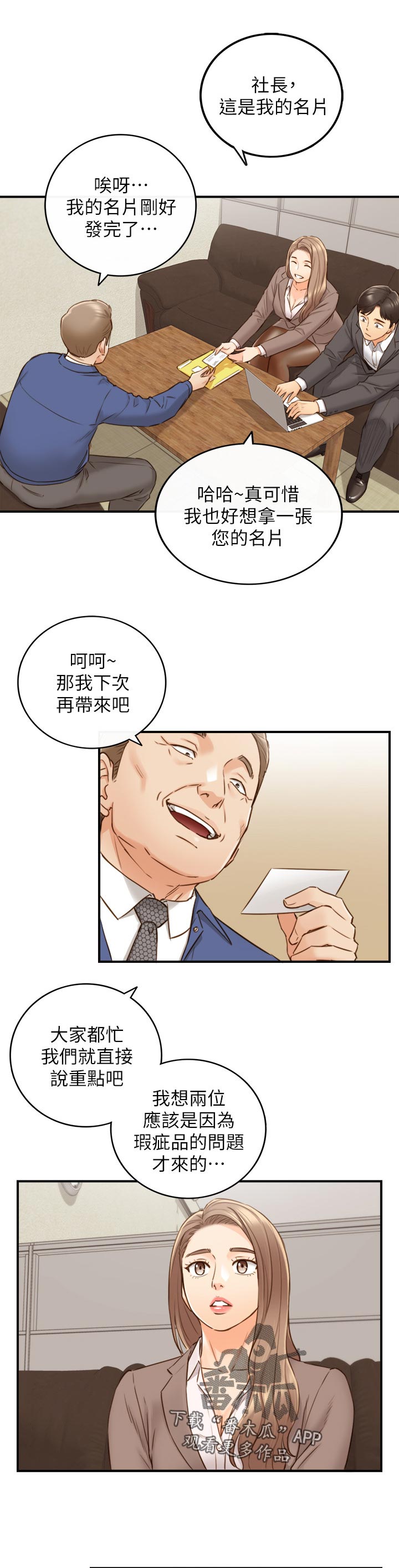 谎言陷阱 第100章：支开 第12页