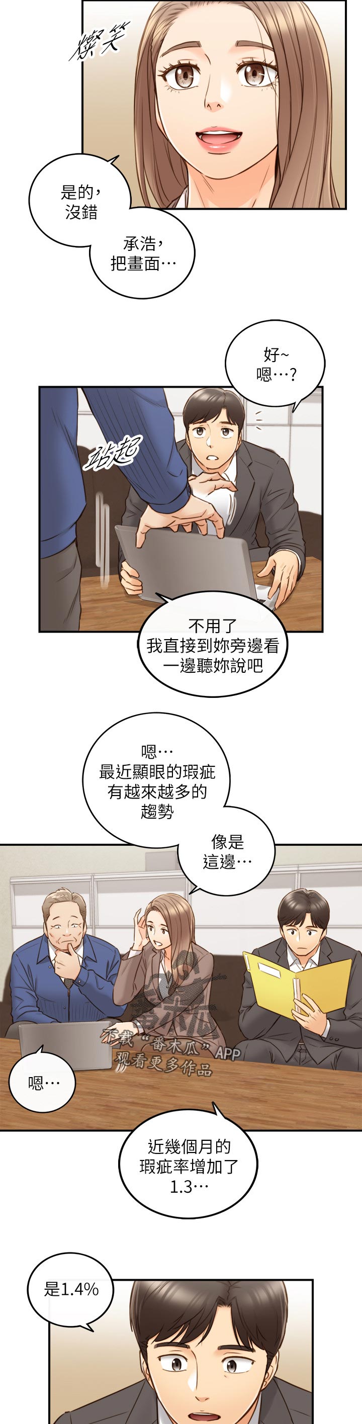 谎言陷阱 第100章：支开 第13页