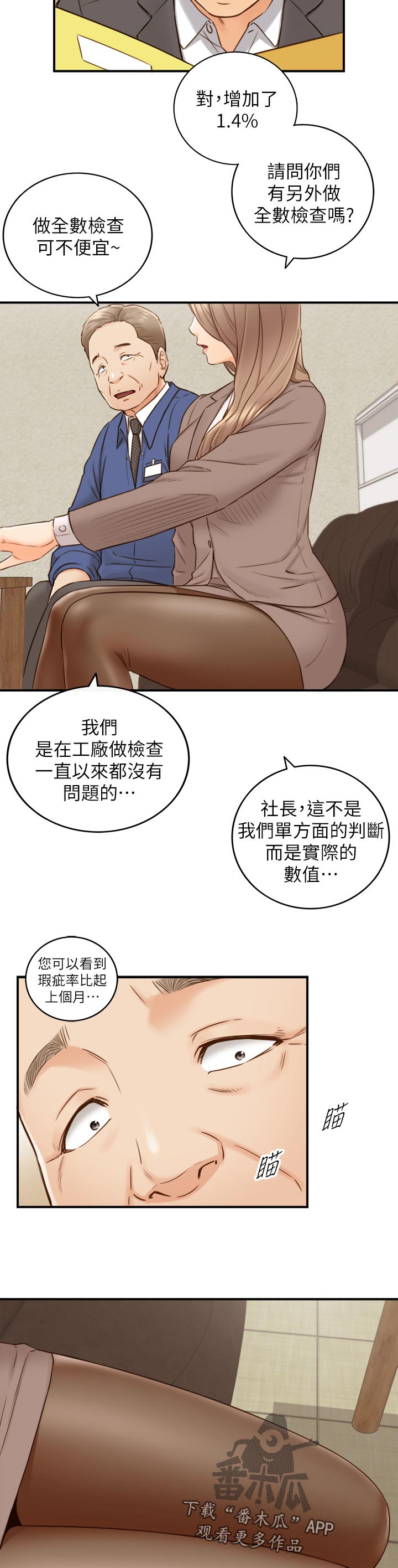 谎言陷阱 第100章：支开 第14页