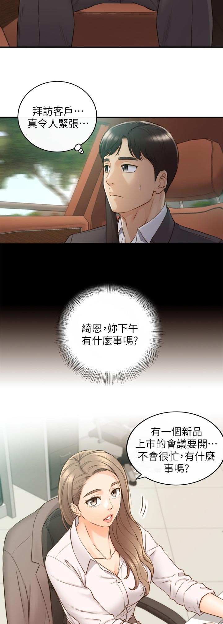谎言陷阱 第100章：支开 第5页