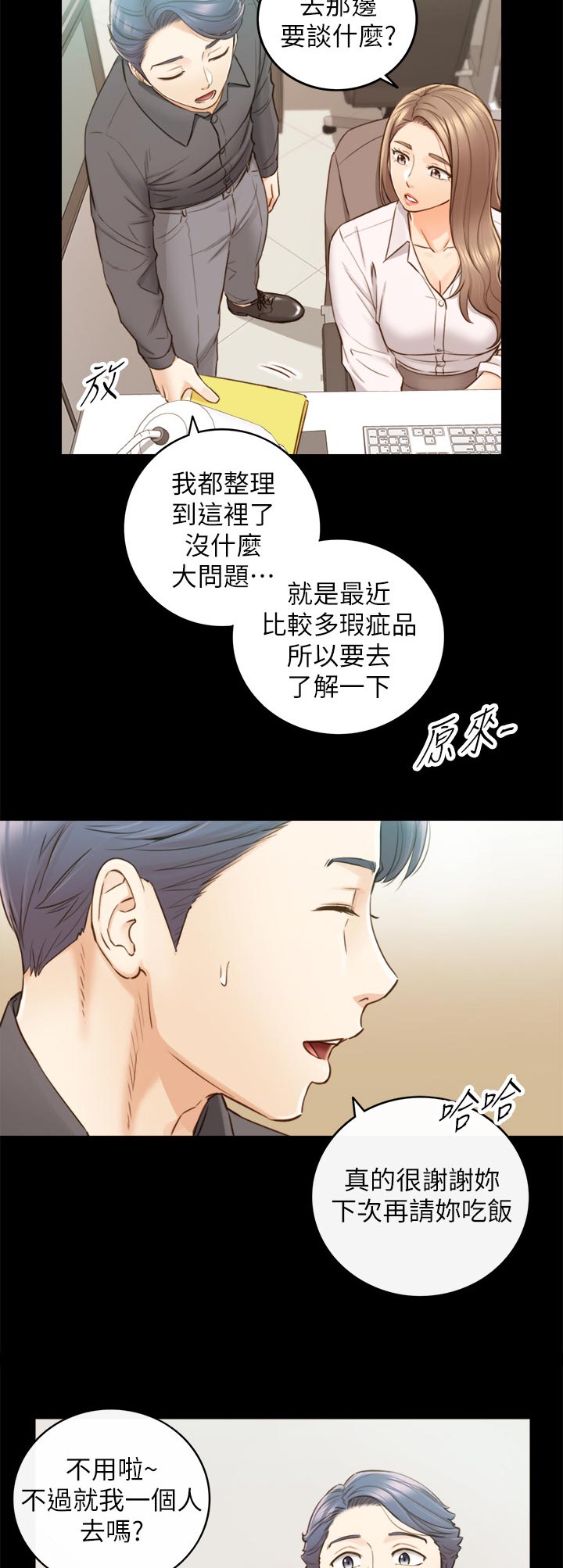 谎言陷阱 第100章：支开 第7页