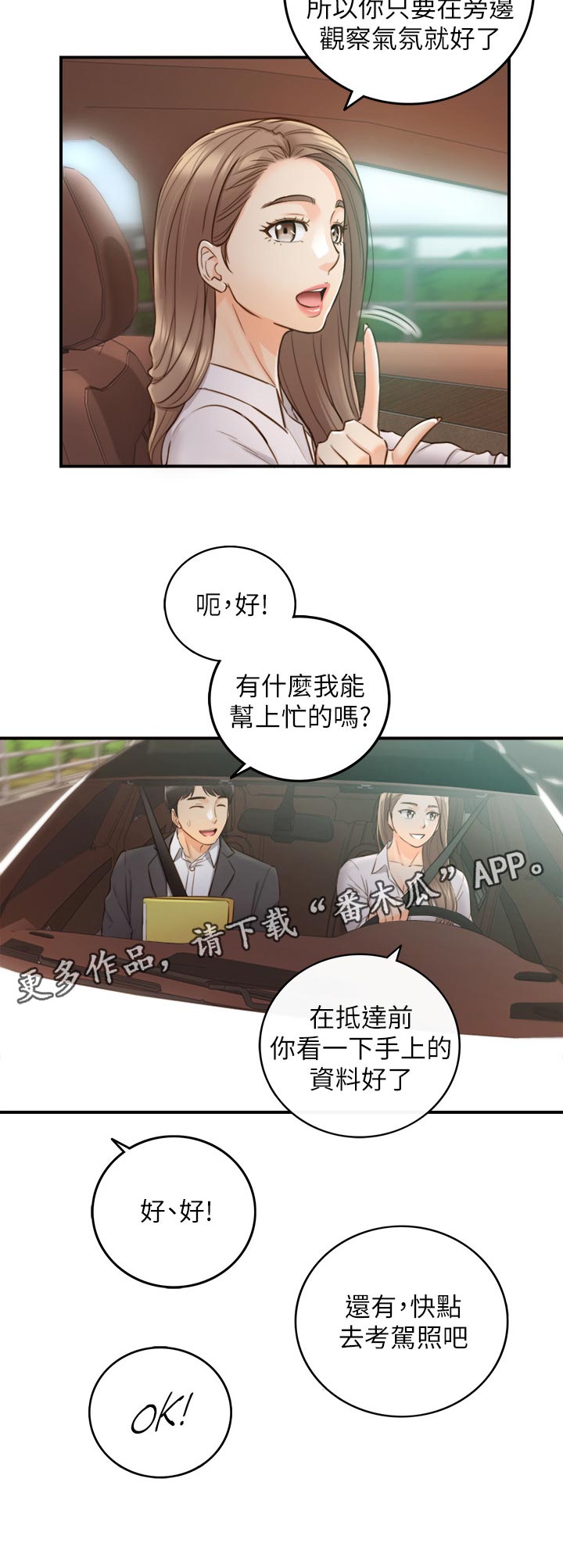 谎言陷阱 第100章：支开 第9页