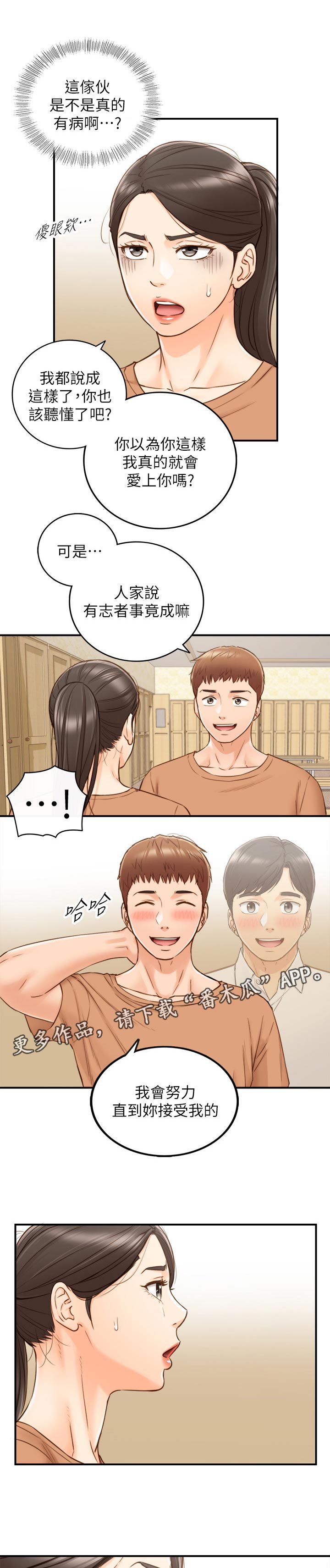 谎言陷阱 第99章：洗碗 第1页