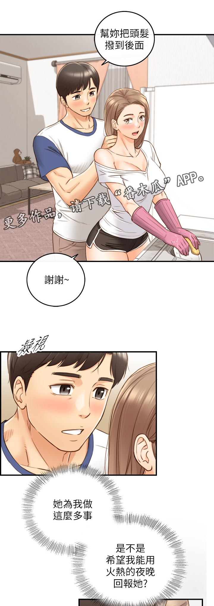 谎言陷阱 第99章：洗碗 第13页