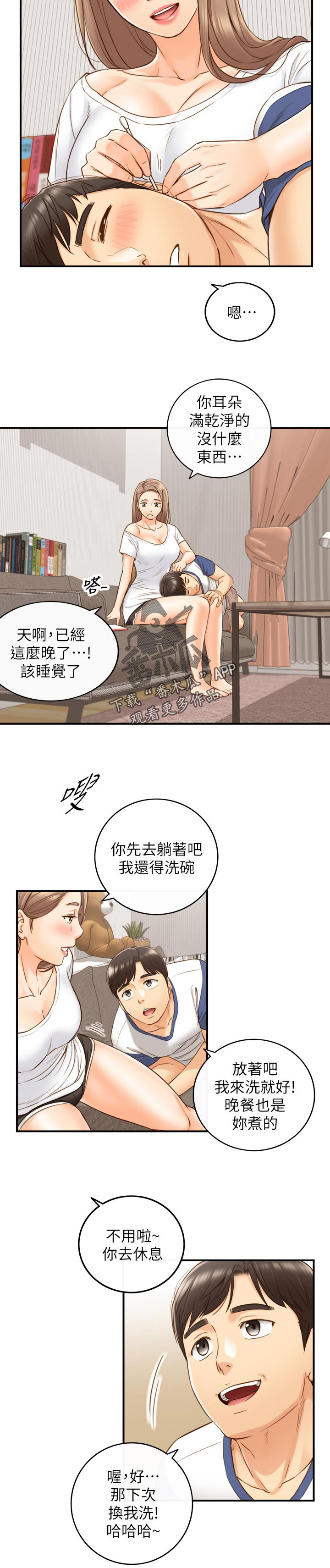 谎言陷阱 第99章：洗碗 第6页