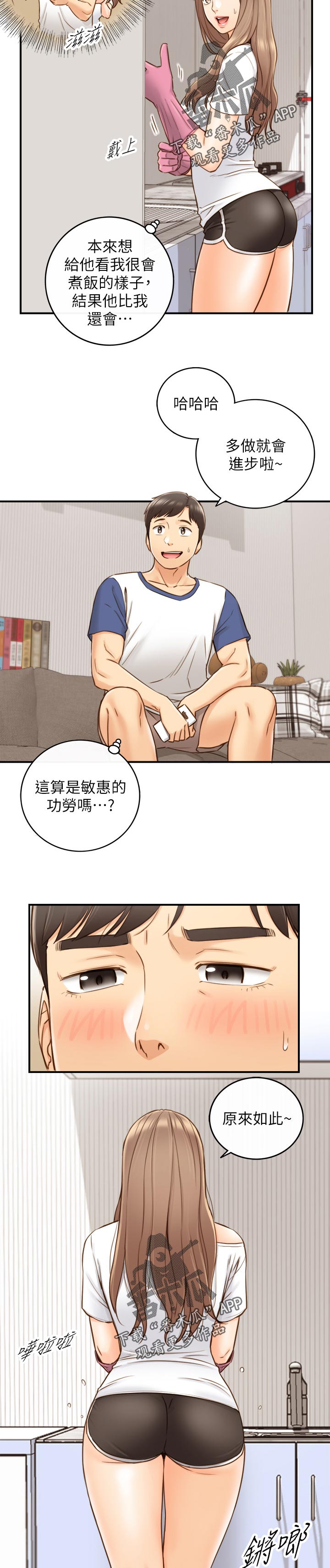 谎言陷阱 第99章：洗碗 第10页
