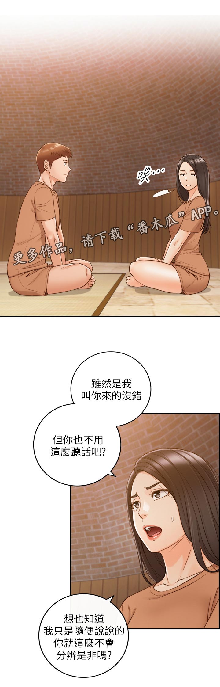 谎言陷阱 第98章：条件 第1页