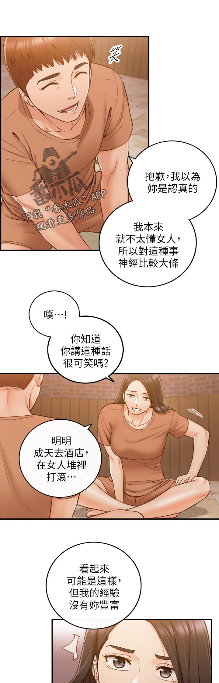 谎言陷阱 第98章：条件 第2页