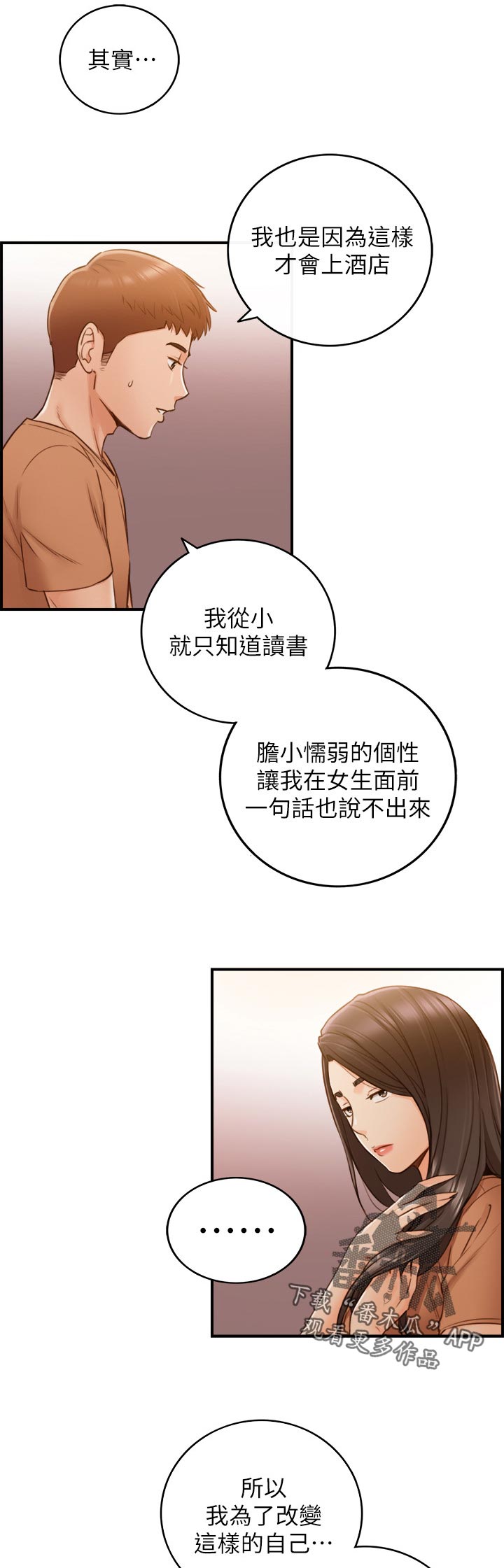 谎言陷阱 第98章：条件 第4页