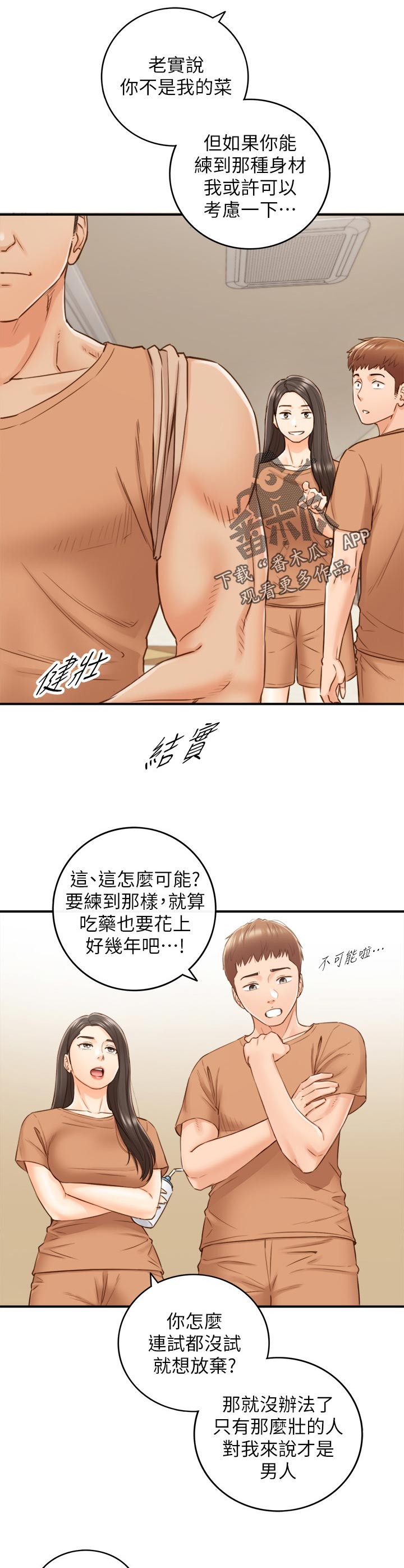谎言陷阱 第98章：条件 第9页