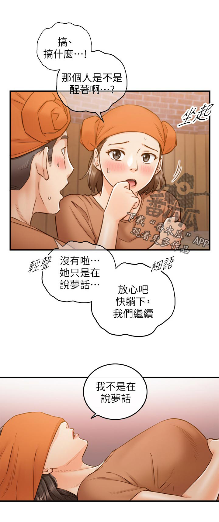 谎言陷阱 第97章：很在意吗？ 第11页