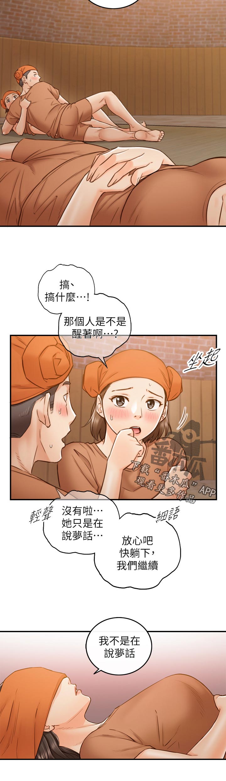 谎言陷阱 第97章：很在意吗？ 第12页