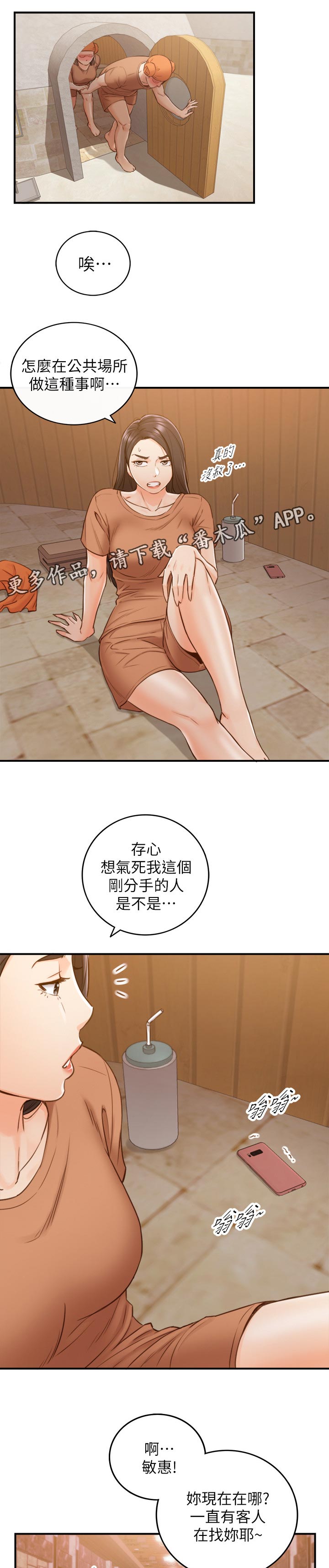 谎言陷阱 第97章：很在意吗？ 第13页