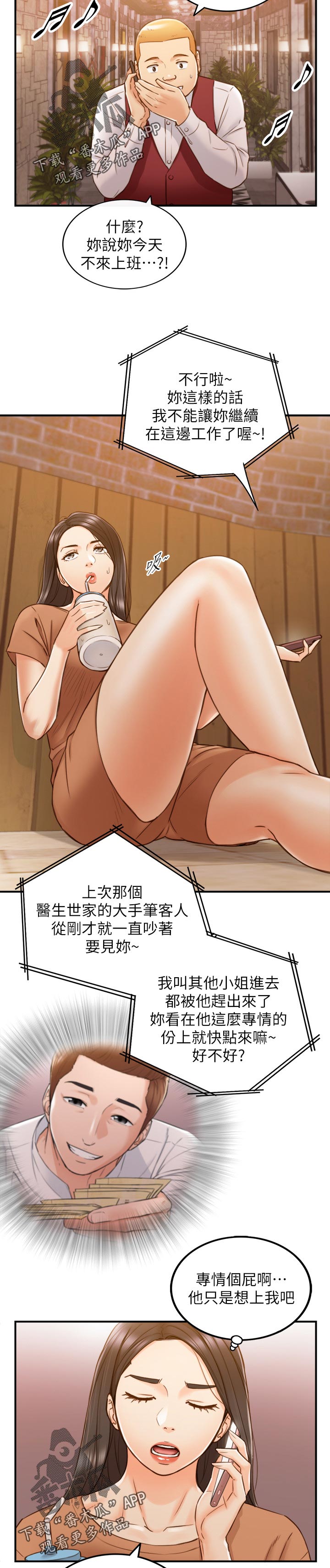谎言陷阱 第97章：很在意吗？ 第16页