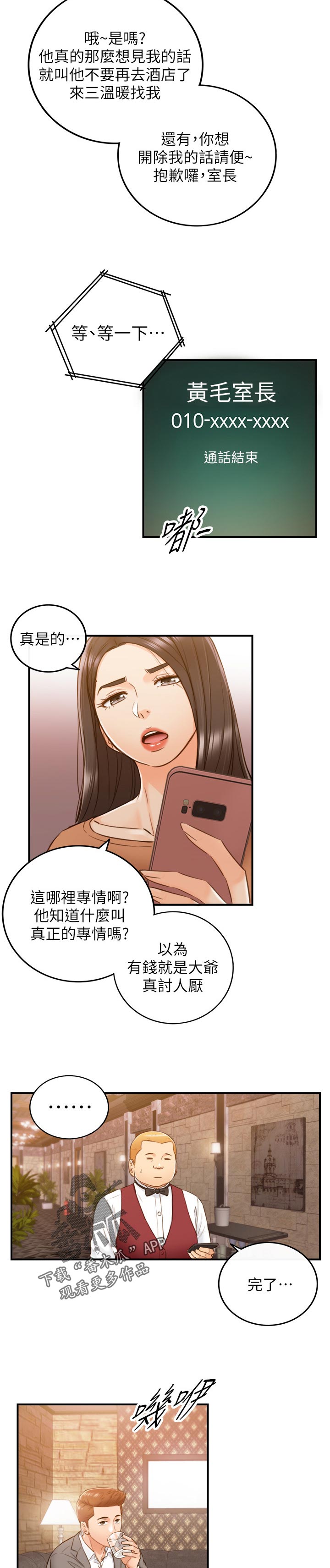 谎言陷阱 第97章：很在意吗？ 第18页