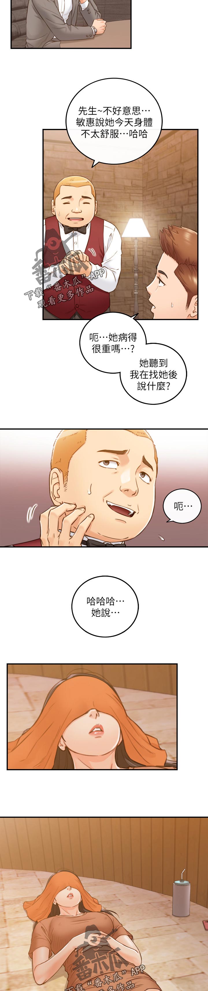 谎言陷阱 第97章：很在意吗？ 第20页