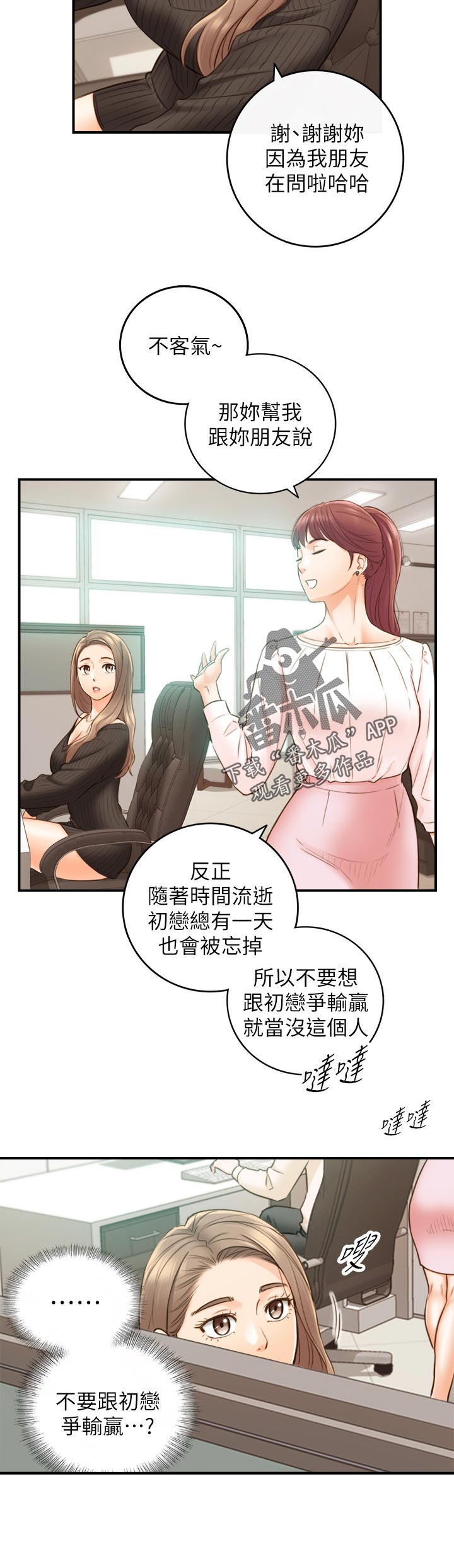 谎言陷阱 第97章：很在意吗？ 第4页